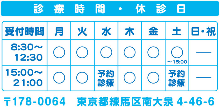 保谷のおおぞら整骨院 21時まで診療。保谷駅徒歩５分