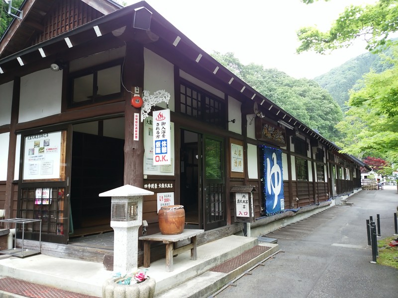 日光 薬師之湯