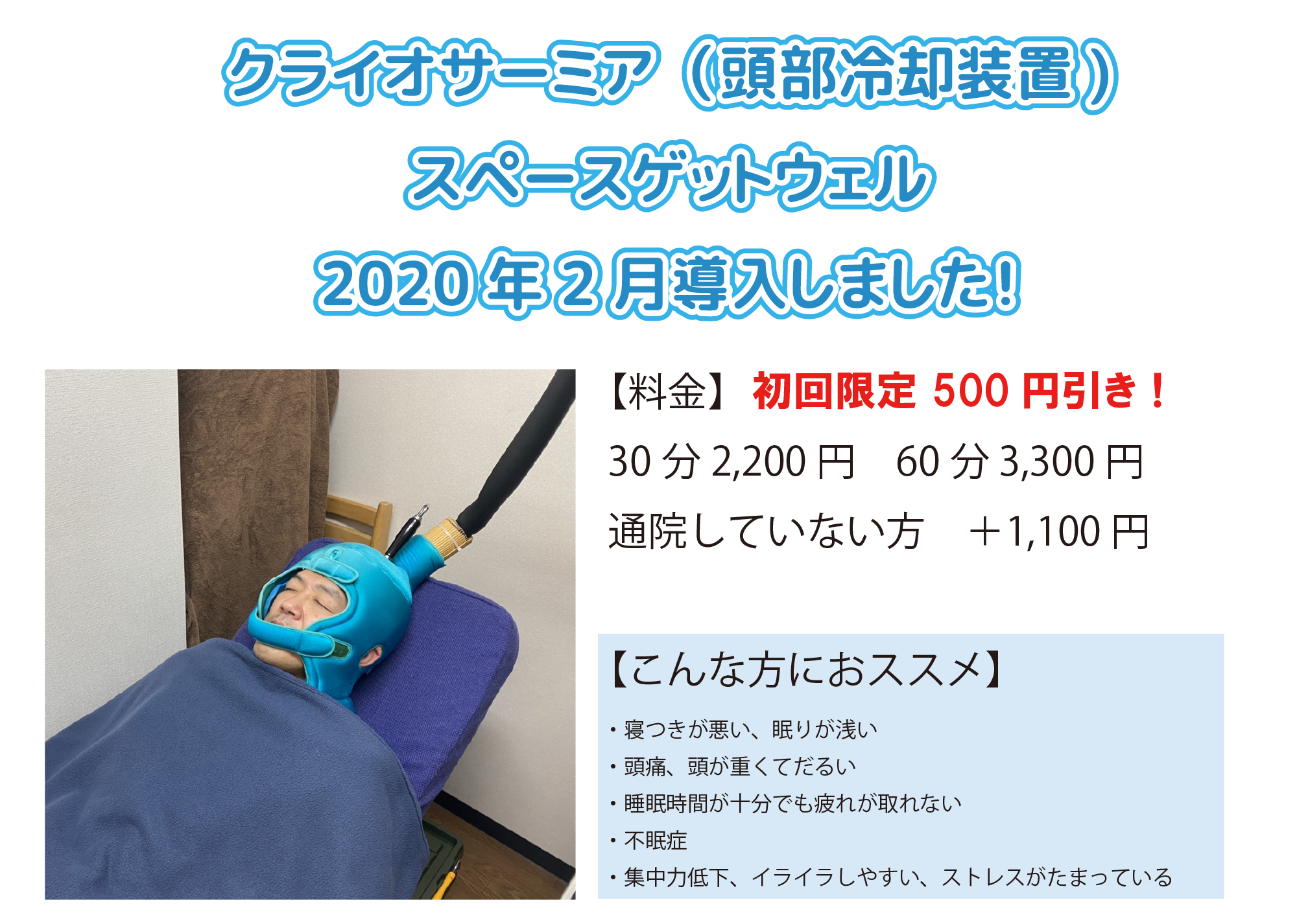 保谷のおおぞら整骨院 21時まで診療。保谷駅徒歩５分
