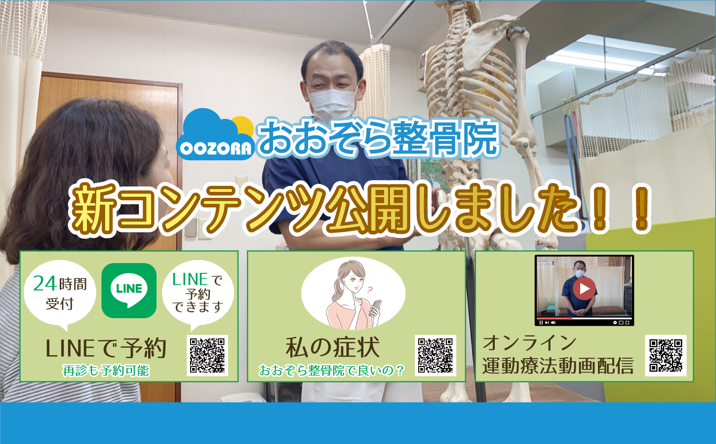 保谷のおおぞら整骨院 21時まで診療。保谷駅徒歩５分