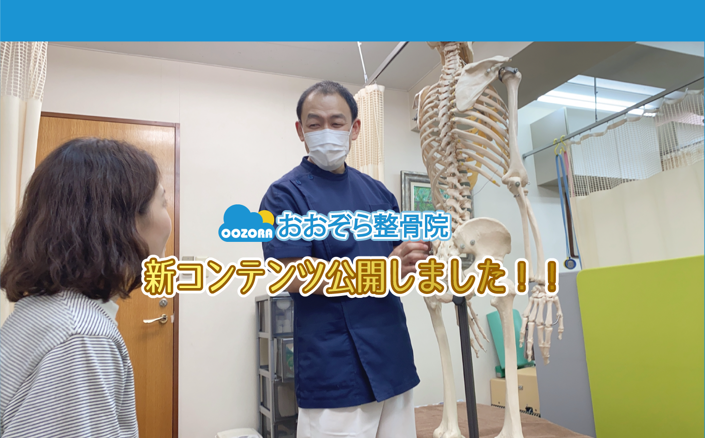 保谷のおおぞら整骨院 21時まで診療。保谷駅徒歩５分
