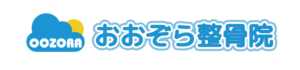 おおぞら整骨院ロゴ