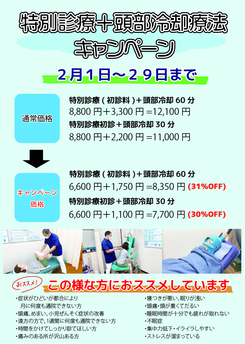 保谷のおおぞら整骨院 21時まで診療。保谷駅徒歩５分