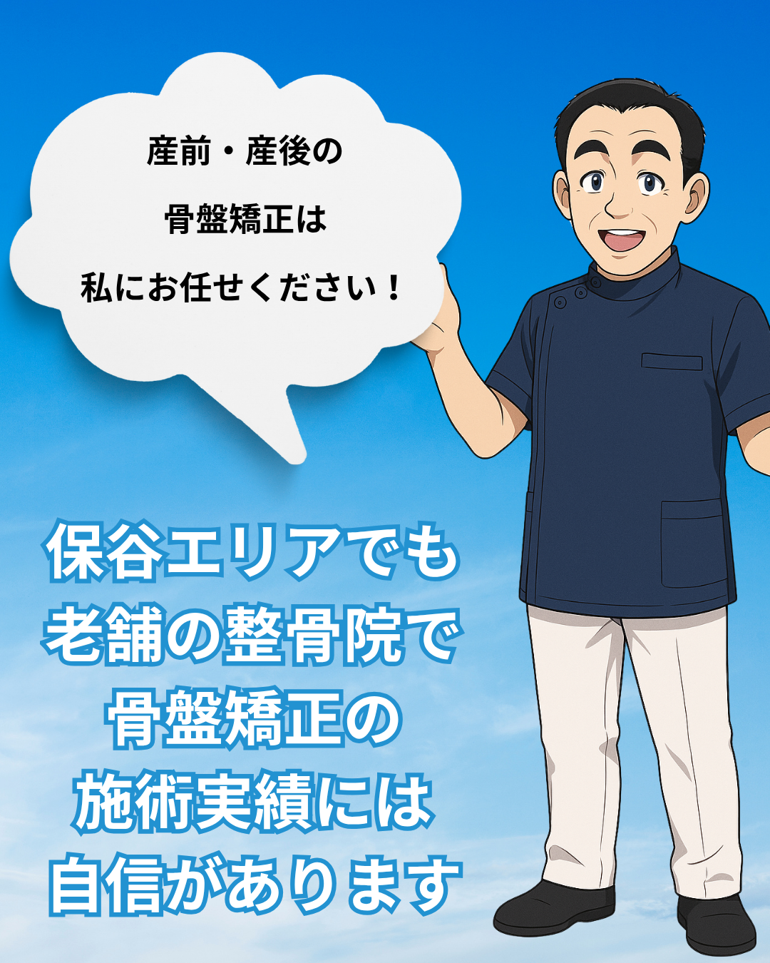 保谷のおおぞら整骨院 21時まで診療。保谷駅徒歩５分