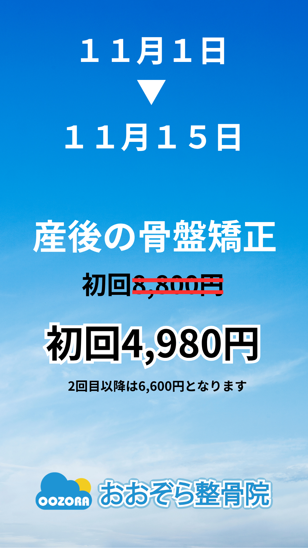 保谷のおおぞら整骨院 21時まで診療。保谷駅徒歩５分