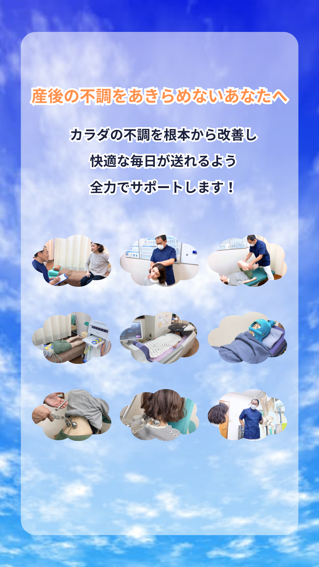 保谷のおおぞら整骨院 21時まで診療。保谷駅徒歩５分
