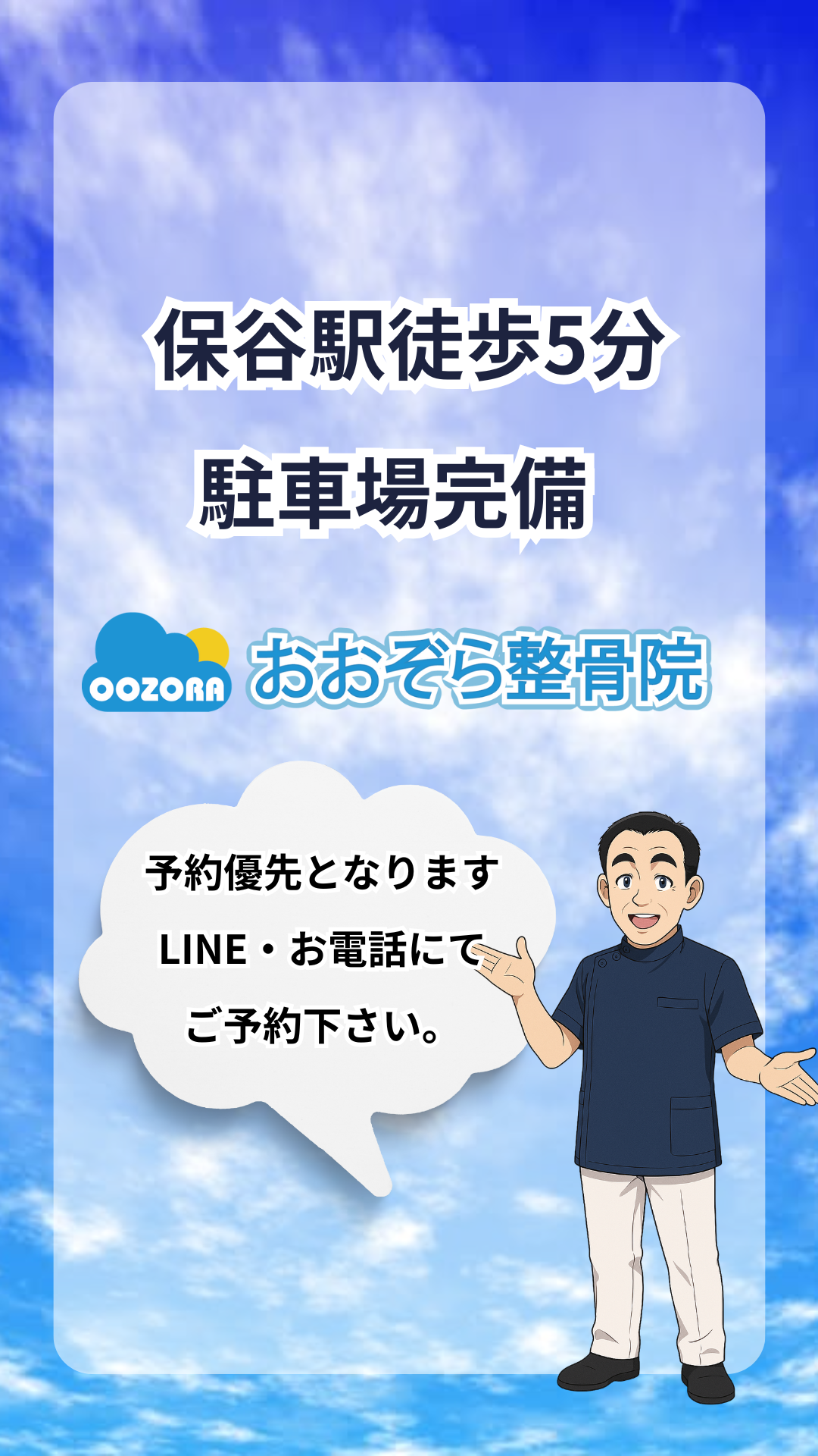 保谷のおおぞら整骨院 21時まで診療。保谷駅徒歩５分