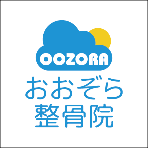 保谷のおおぞら整骨院 21時まで診療。保谷駅徒歩５分